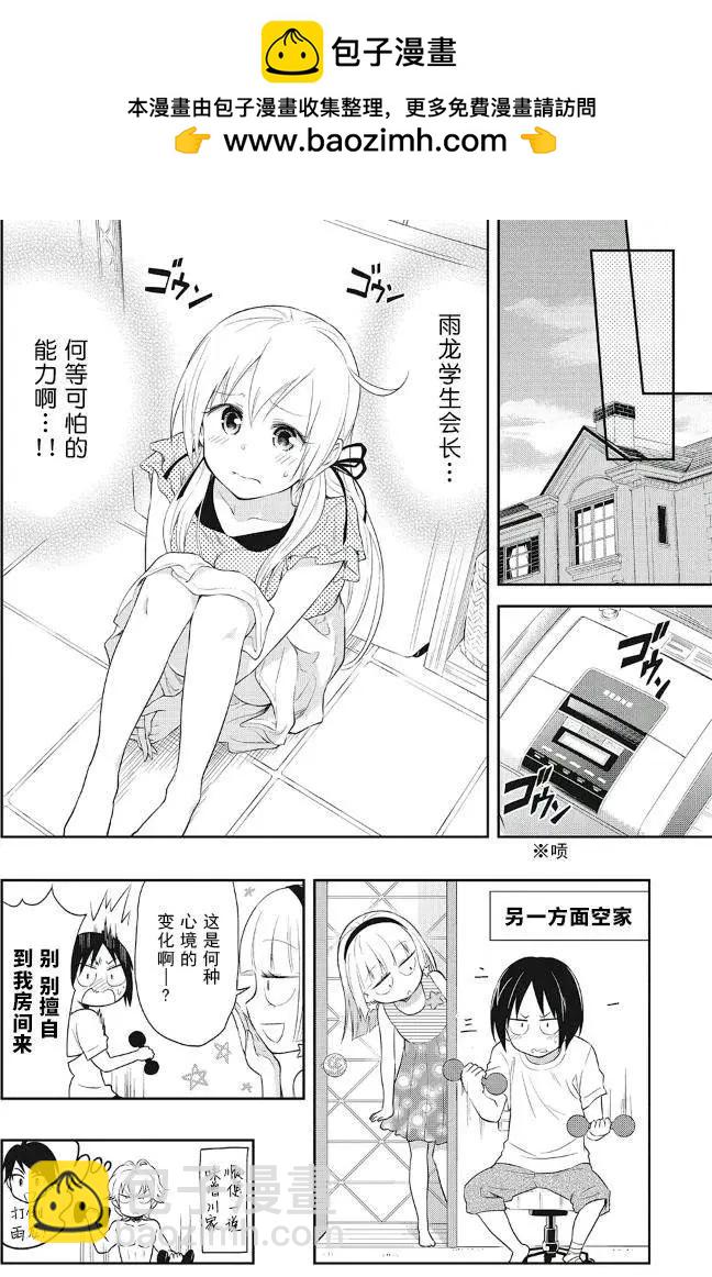 《美眉憋不住》第12回 第27页