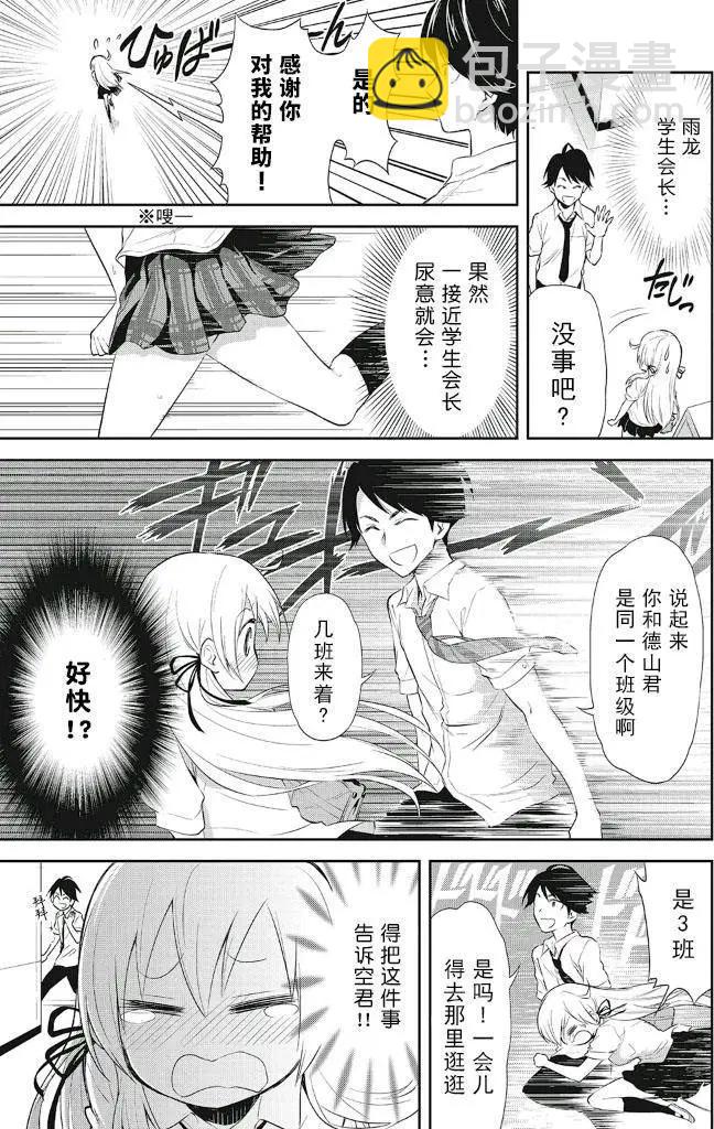 《美眉憋不住》第12回 第5页