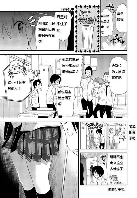 《美眉憋不住》第09回 第10页