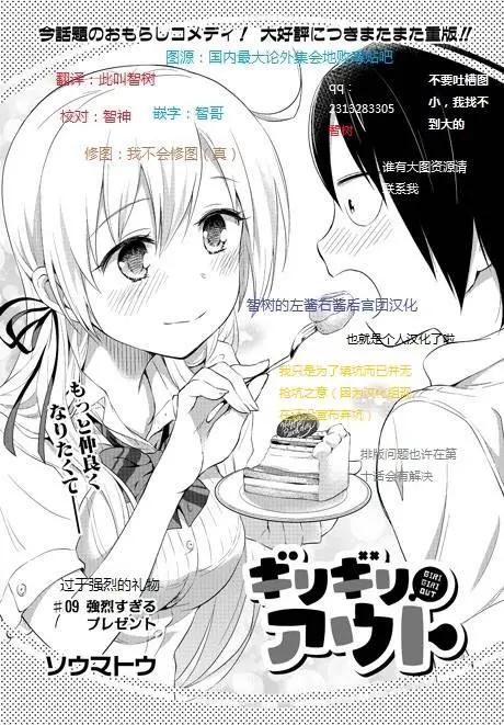 《美眉憋不住》第09回 第1页