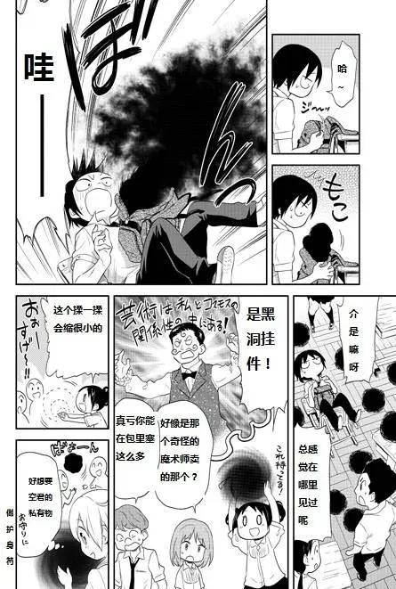 《美眉憋不住》第09回 第5页