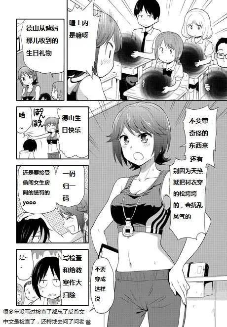 《美眉憋不住》第09回 第7页