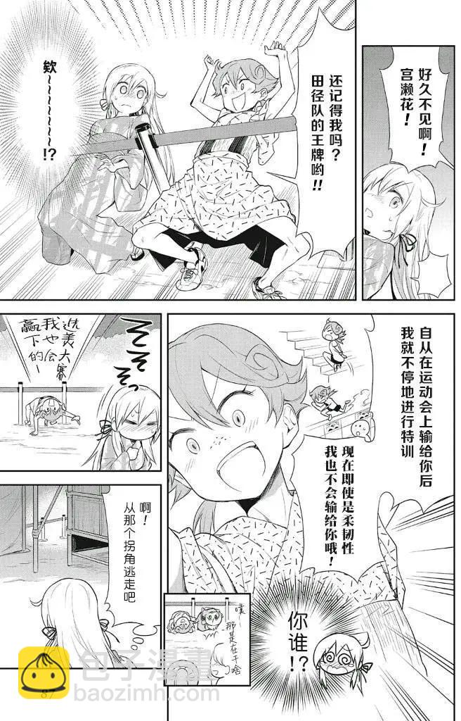 《美眉憋不住》第11回 第11页
