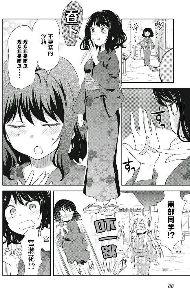 《美眉憋不住》第11回 第12页
