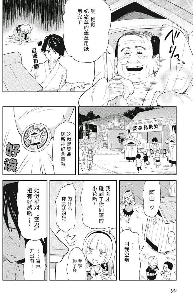 《美眉憋不住》第11回 第14页