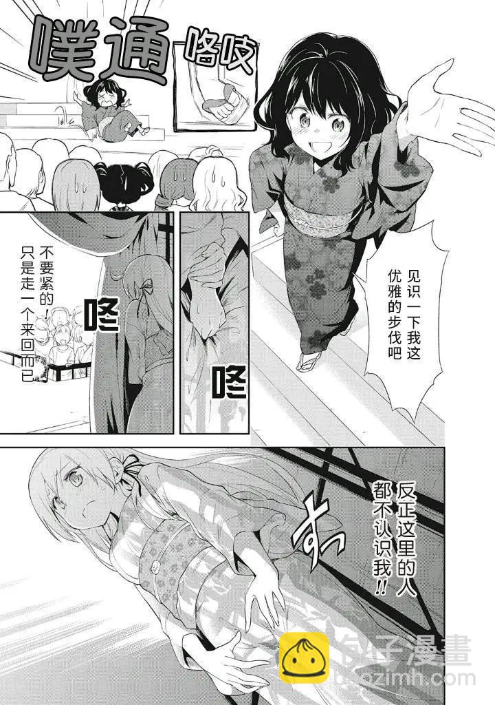 《美眉憋不住》第11回 第17页