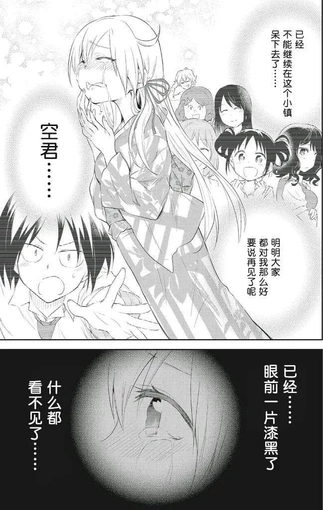 《美眉憋不住》第11回 第23页