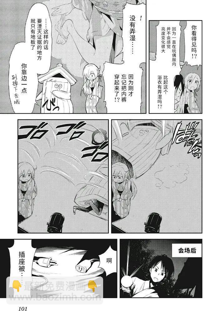 《美眉憋不住》第11回 第25页