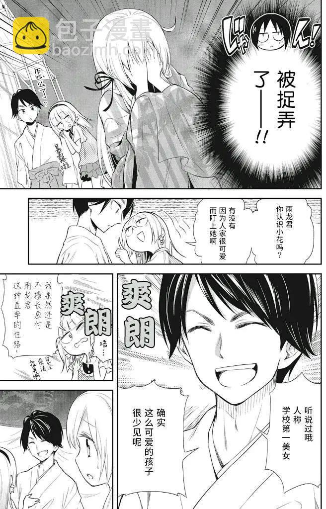 《美眉憋不住》第11回 第7页