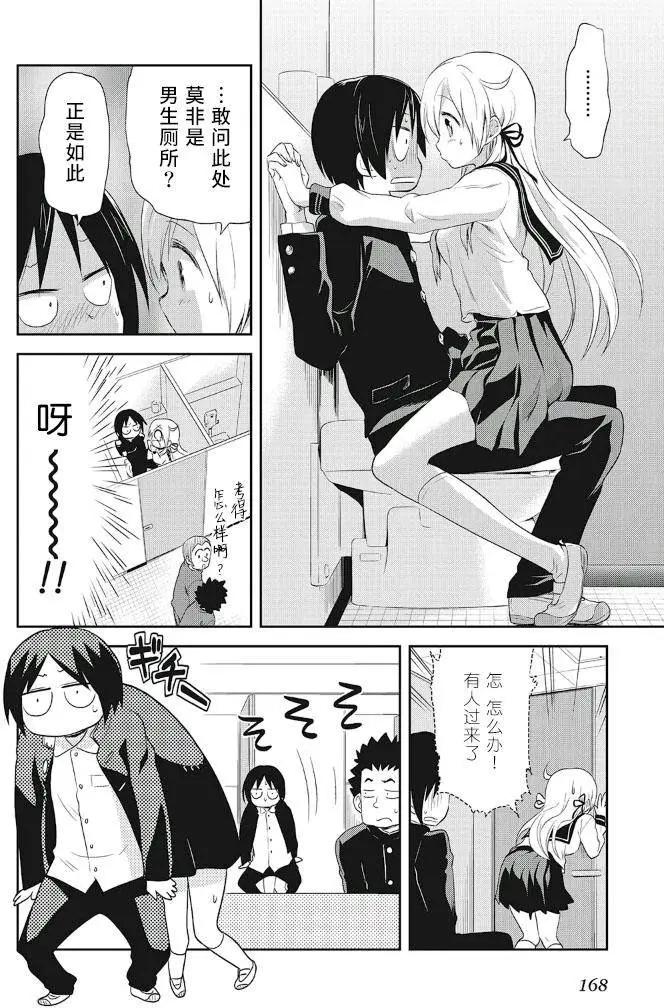 《美眉憋不住》番外篇02 第13页