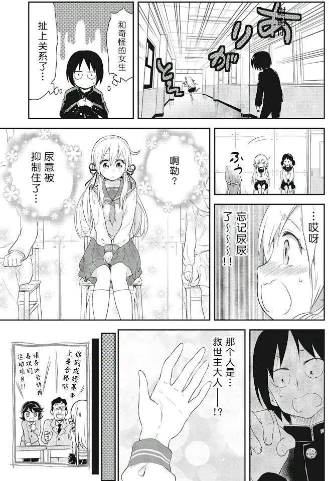 《美眉憋不住》番外篇02 第14页