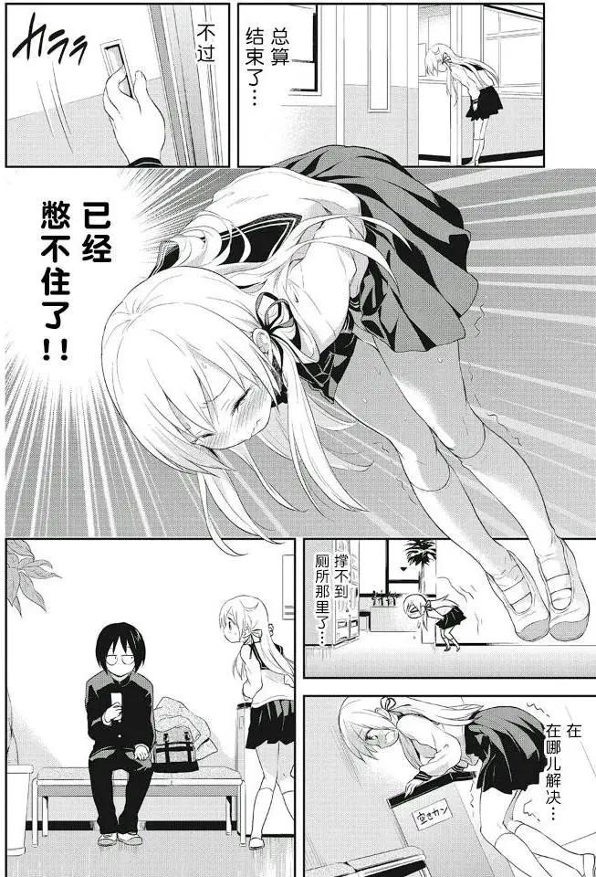 《美眉憋不住》番外篇02 第15页