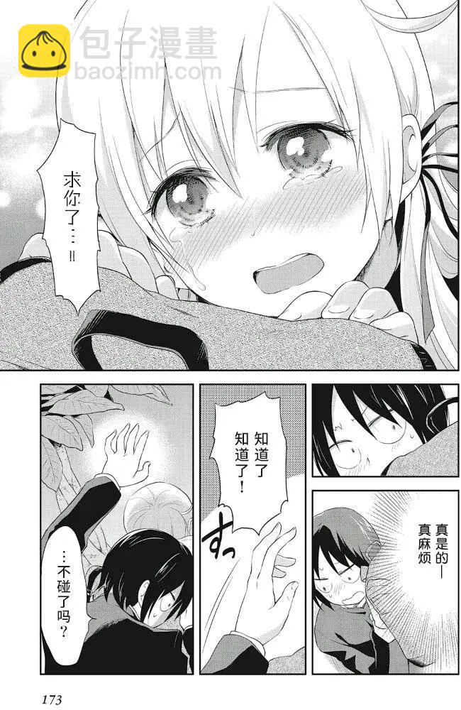 《美眉憋不住》番外篇02 第18页