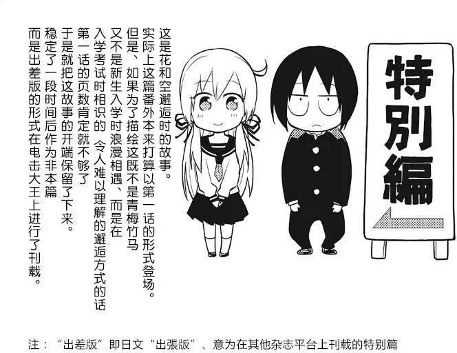 《美眉憋不住》番外篇02 第1页