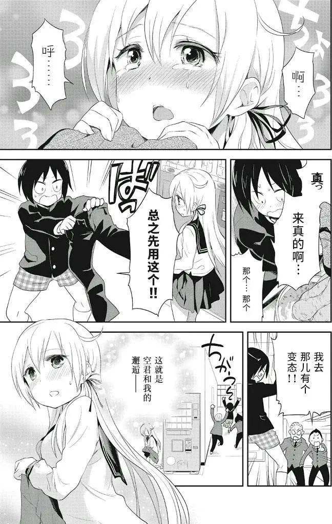 《美眉憋不住》番外篇02 第20页