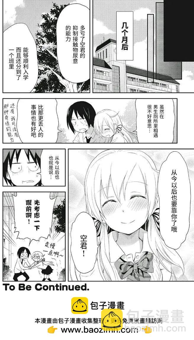 《美眉憋不住》番外篇02 第21页