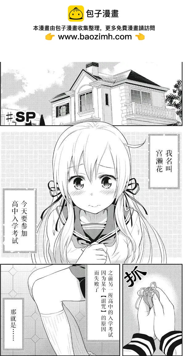 《美眉憋不住》番外篇02 第2页