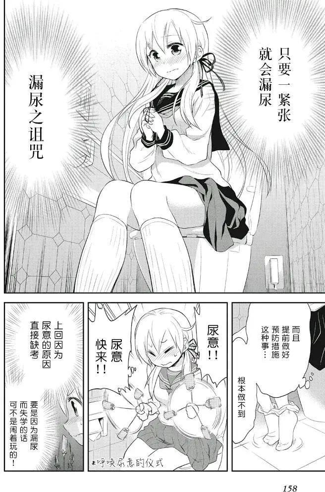 《美眉憋不住》番外篇02 第3页