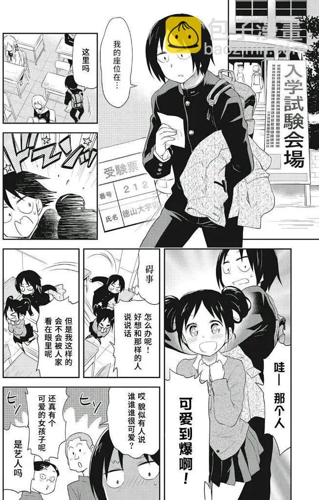 《美眉憋不住》番外篇02 第5页