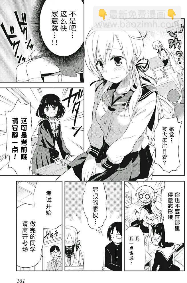 《美眉憋不住》番外篇02 第6页