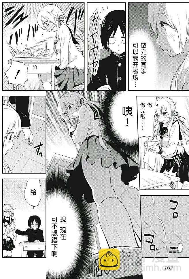 《美眉憋不住》番外篇02 第7页