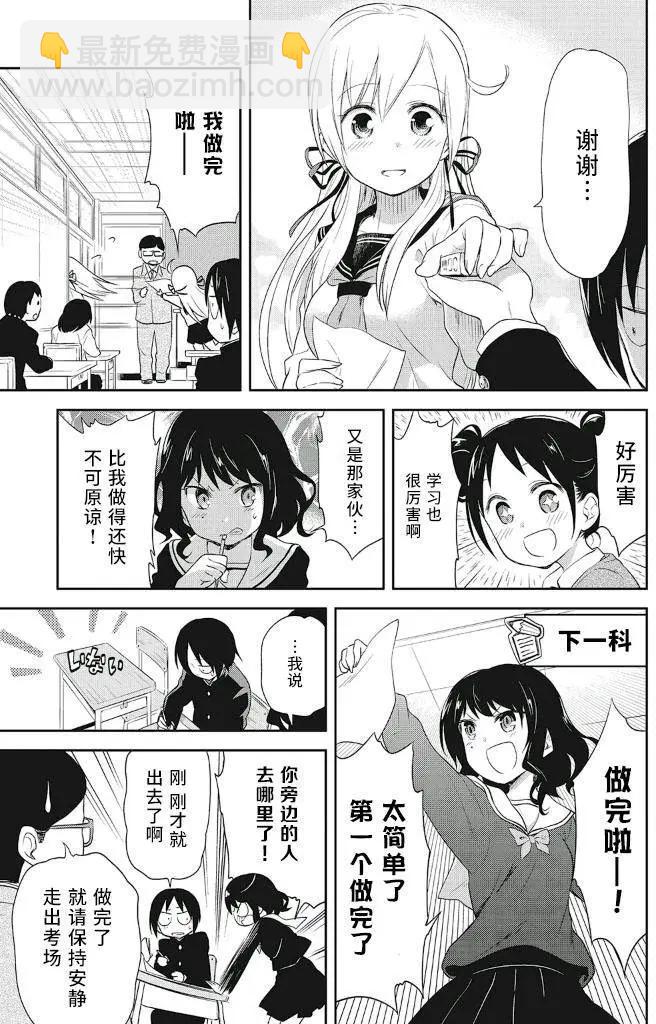 《美眉憋不住》番外篇02 第8页