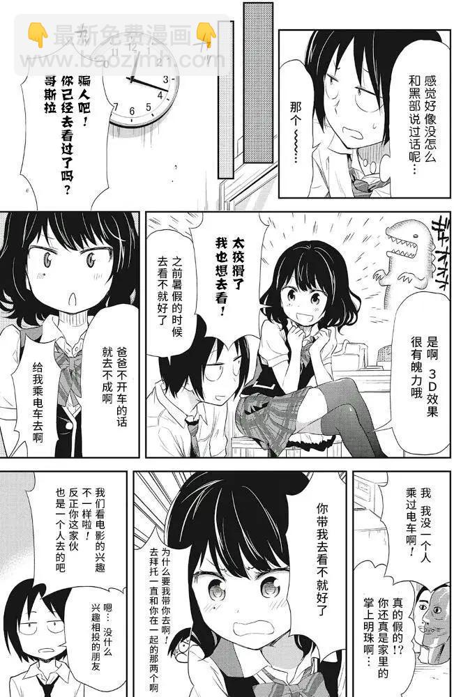 《美眉憋不住》第13回 第13页