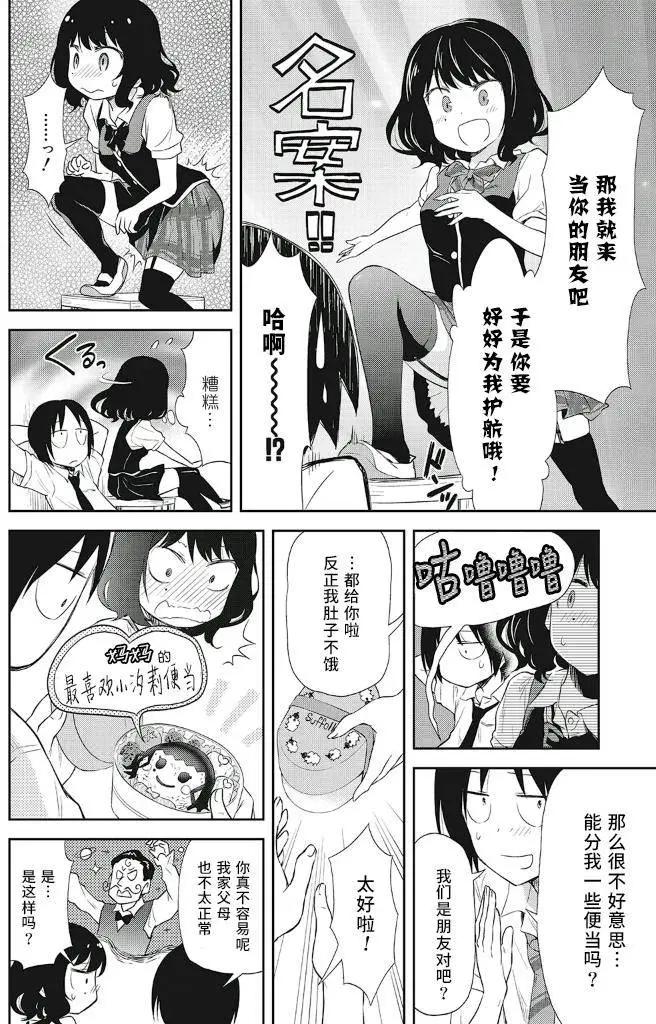 《美眉憋不住》第13回 第14页