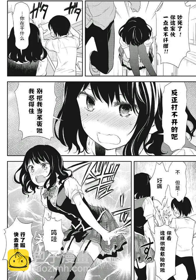 《美眉憋不住》第13回 第16页