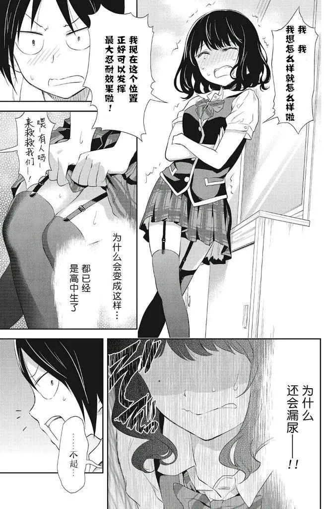 《美眉憋不住》第13回 第17页
