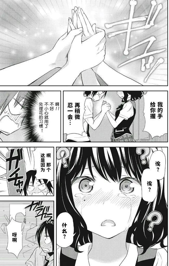 《美眉憋不住》第13回 第19页