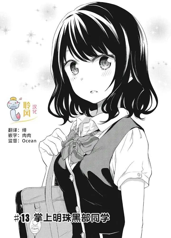 《美眉憋不住》第13回 第1页