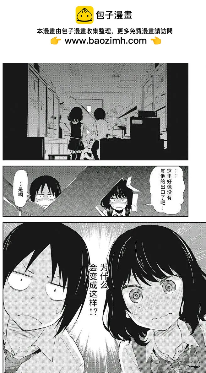 《美眉憋不住》第13回 第2页