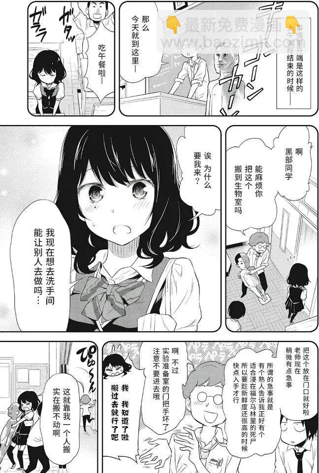 《美眉憋不住》第13回 第3页