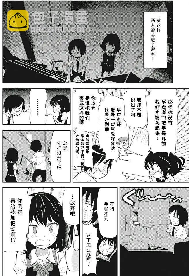 《美眉憋不住》第13回 第6页