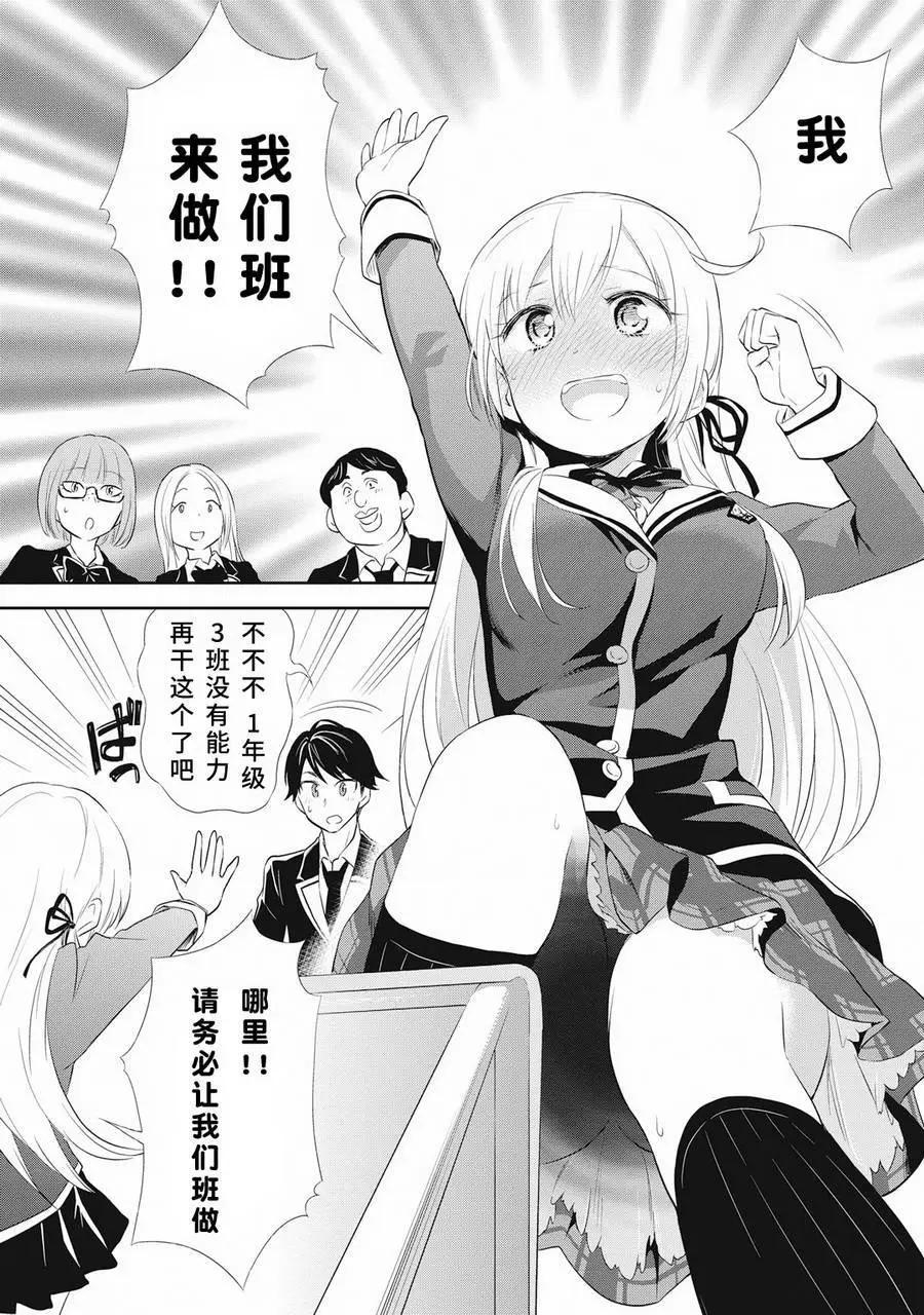 《美眉憋不住》第15回 第10页