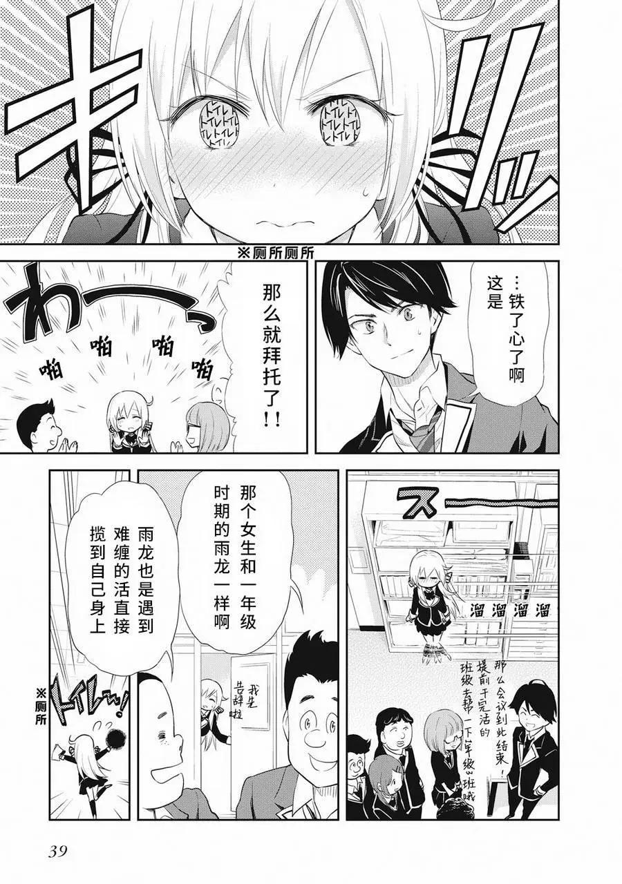 《美眉憋不住》第15回 第11页