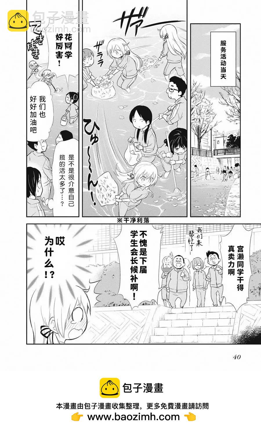 《美眉憋不住》第15回 第12页