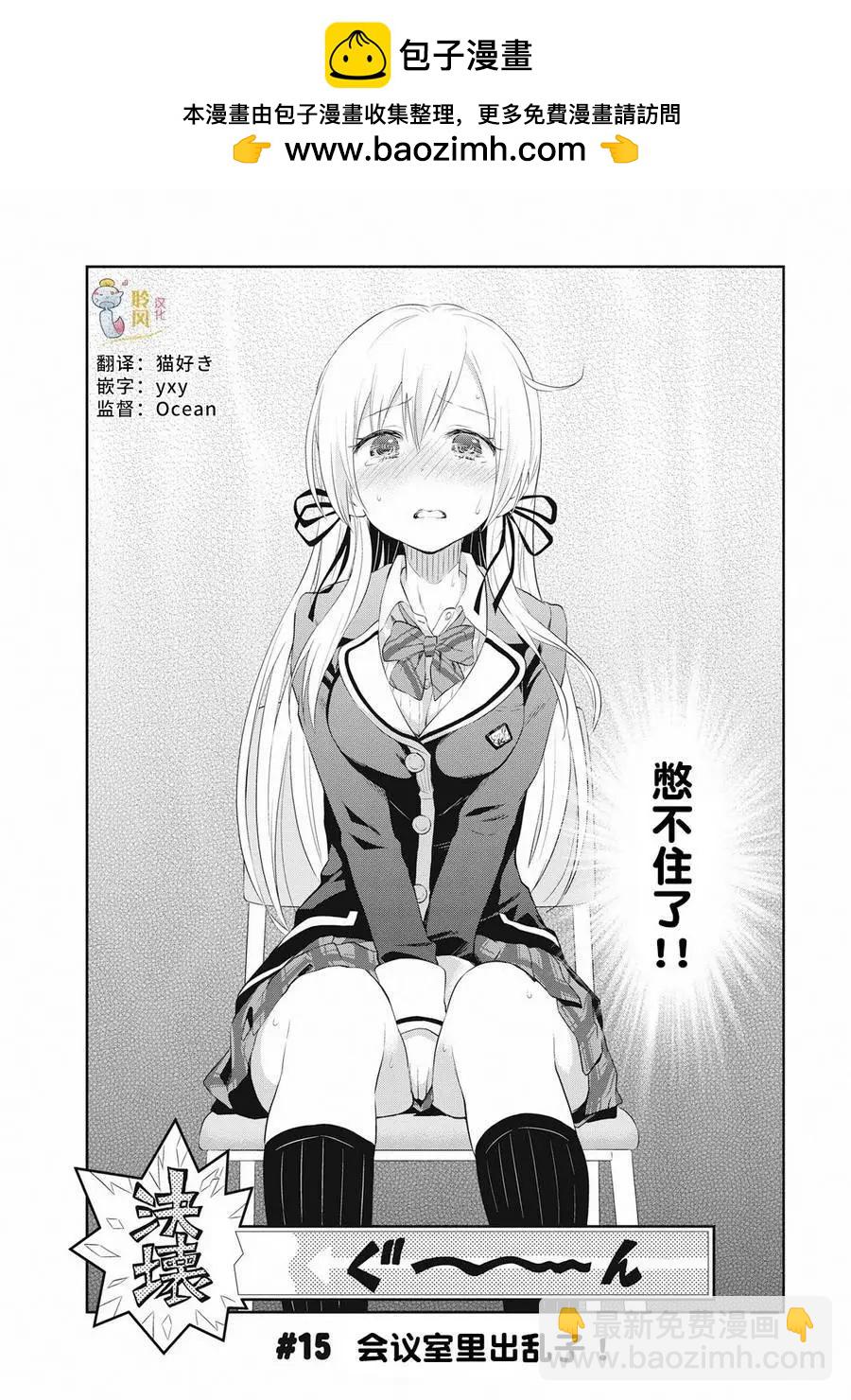 《美眉憋不住》第15回 第2页