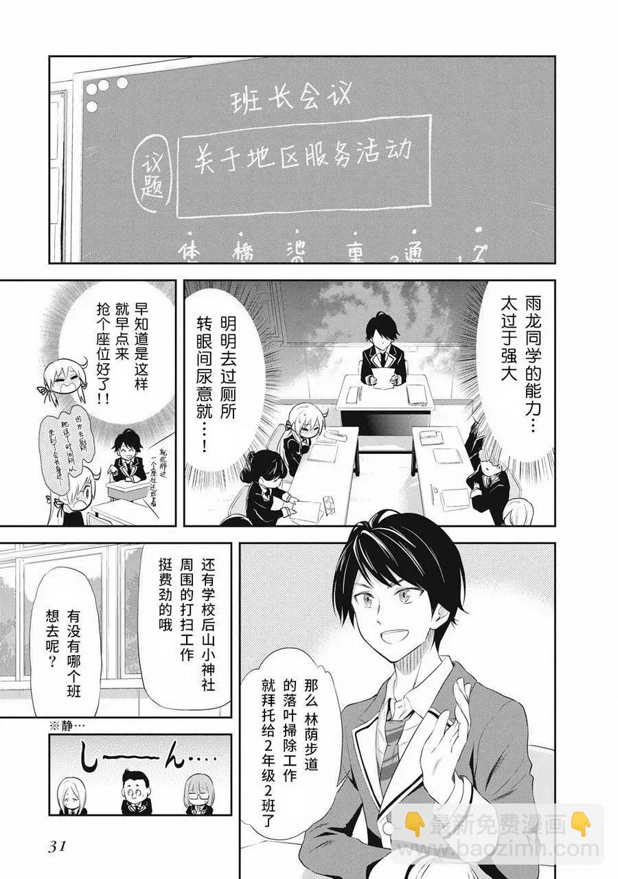 《美眉憋不住》第15回 第3页