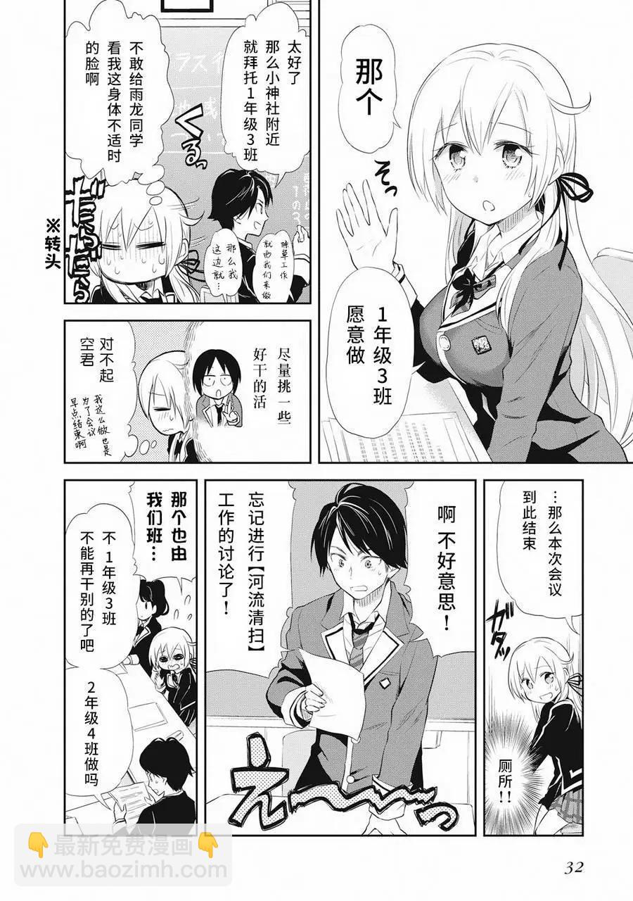 《美眉憋不住》第15回 第4页