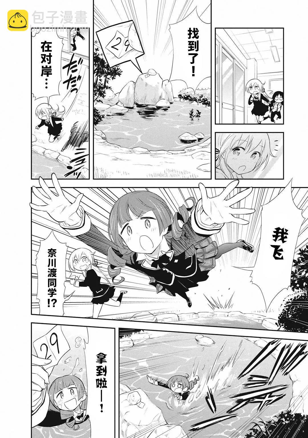 《美眉憋不住》第14回 第12页