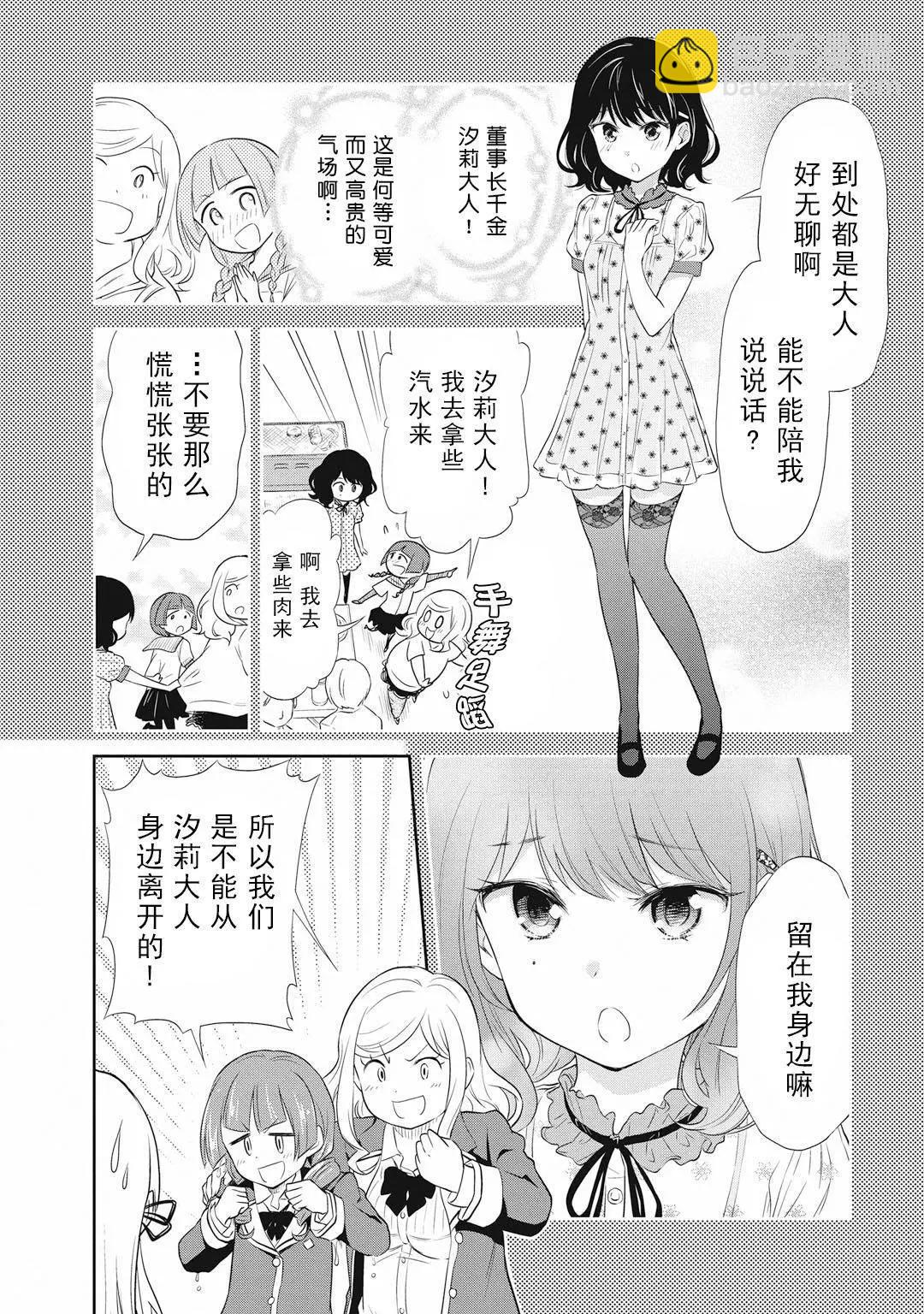 《美眉憋不住》第14回 第14页