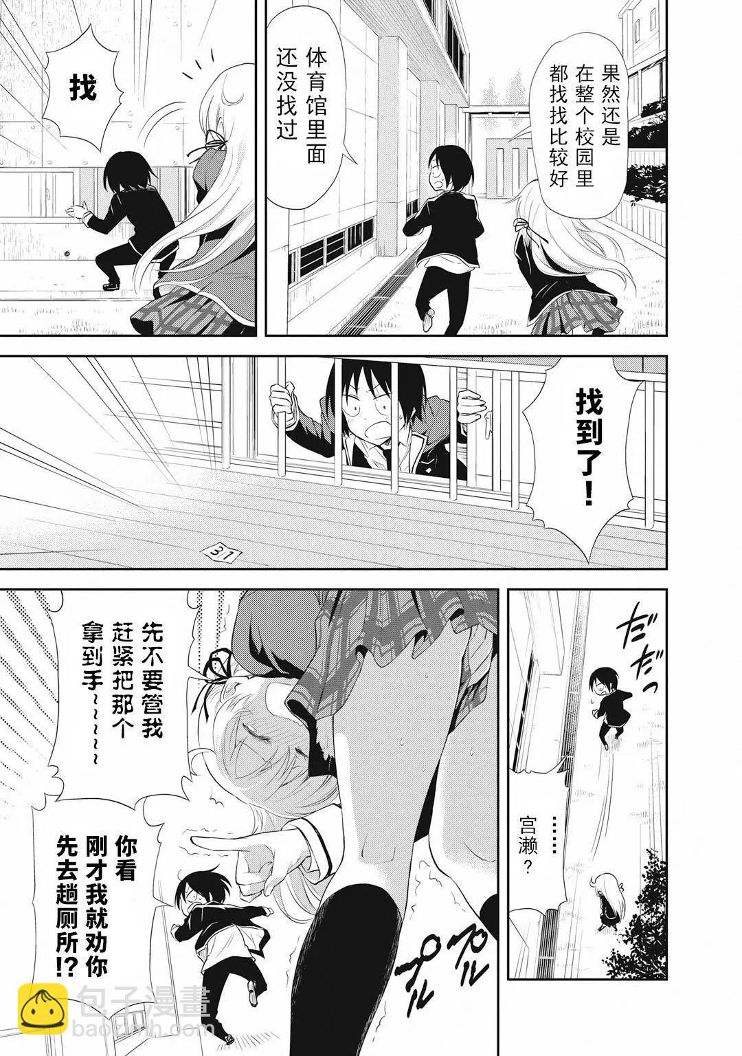 《美眉憋不住》第14回 第17页