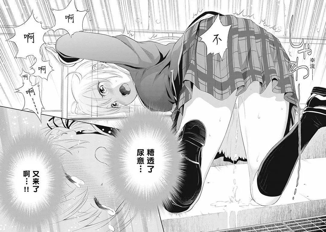 《美眉憋不住》第14回 第24页