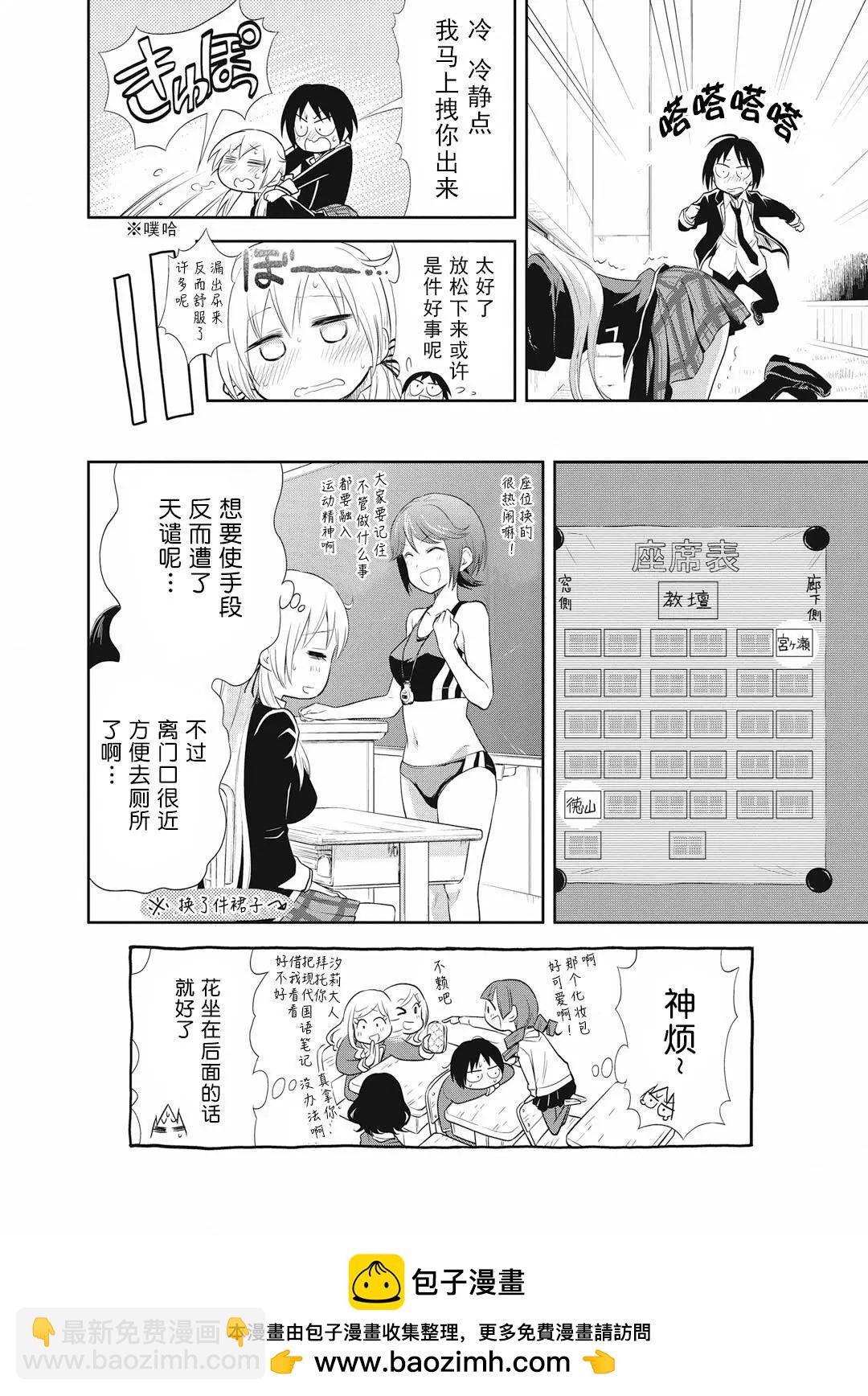 《美眉憋不住》第14回 第25页