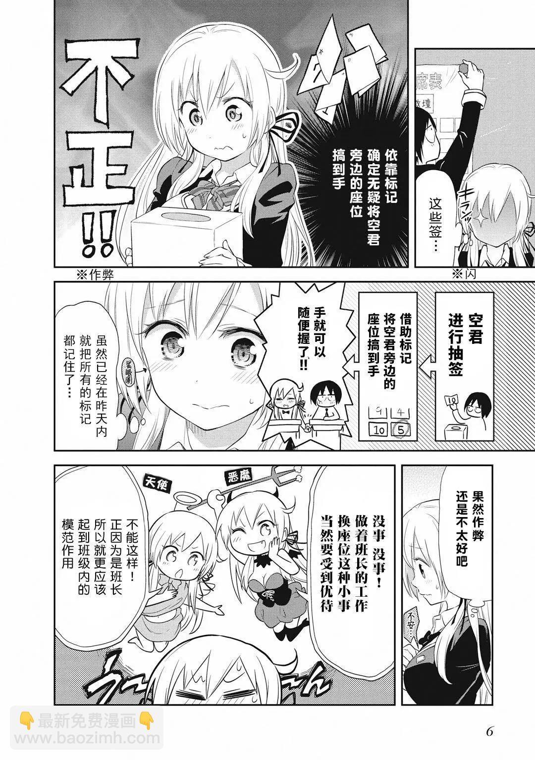 《美眉憋不住》第14回 第4页