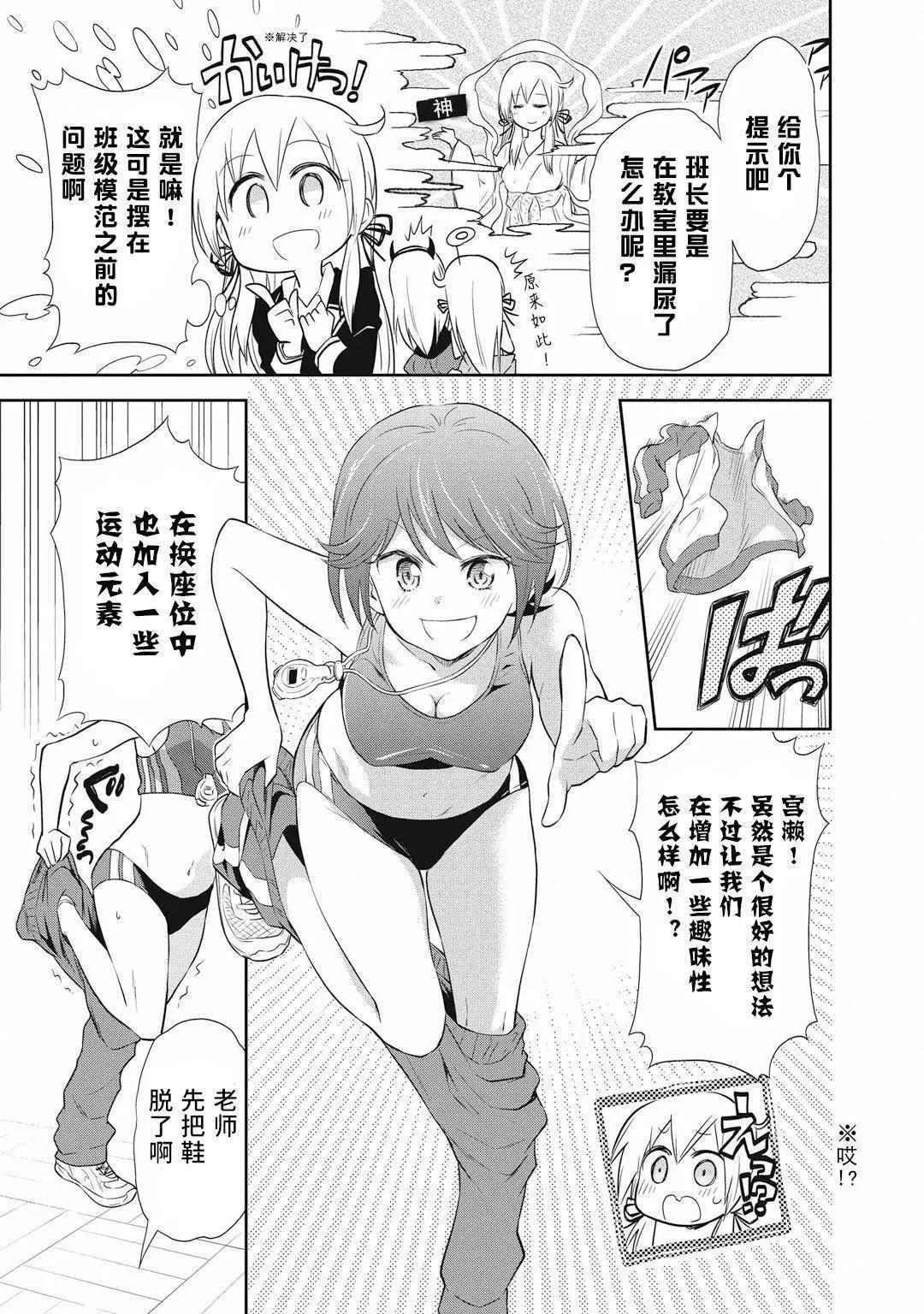 《美眉憋不住》第14回 第5页