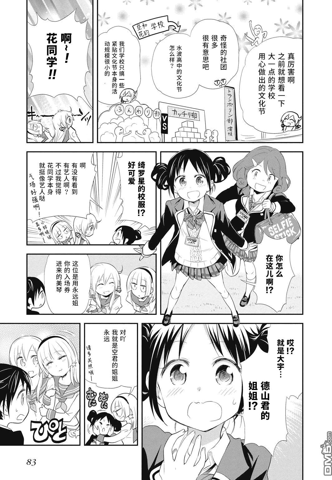 《美眉憋不住》第17回 第11页