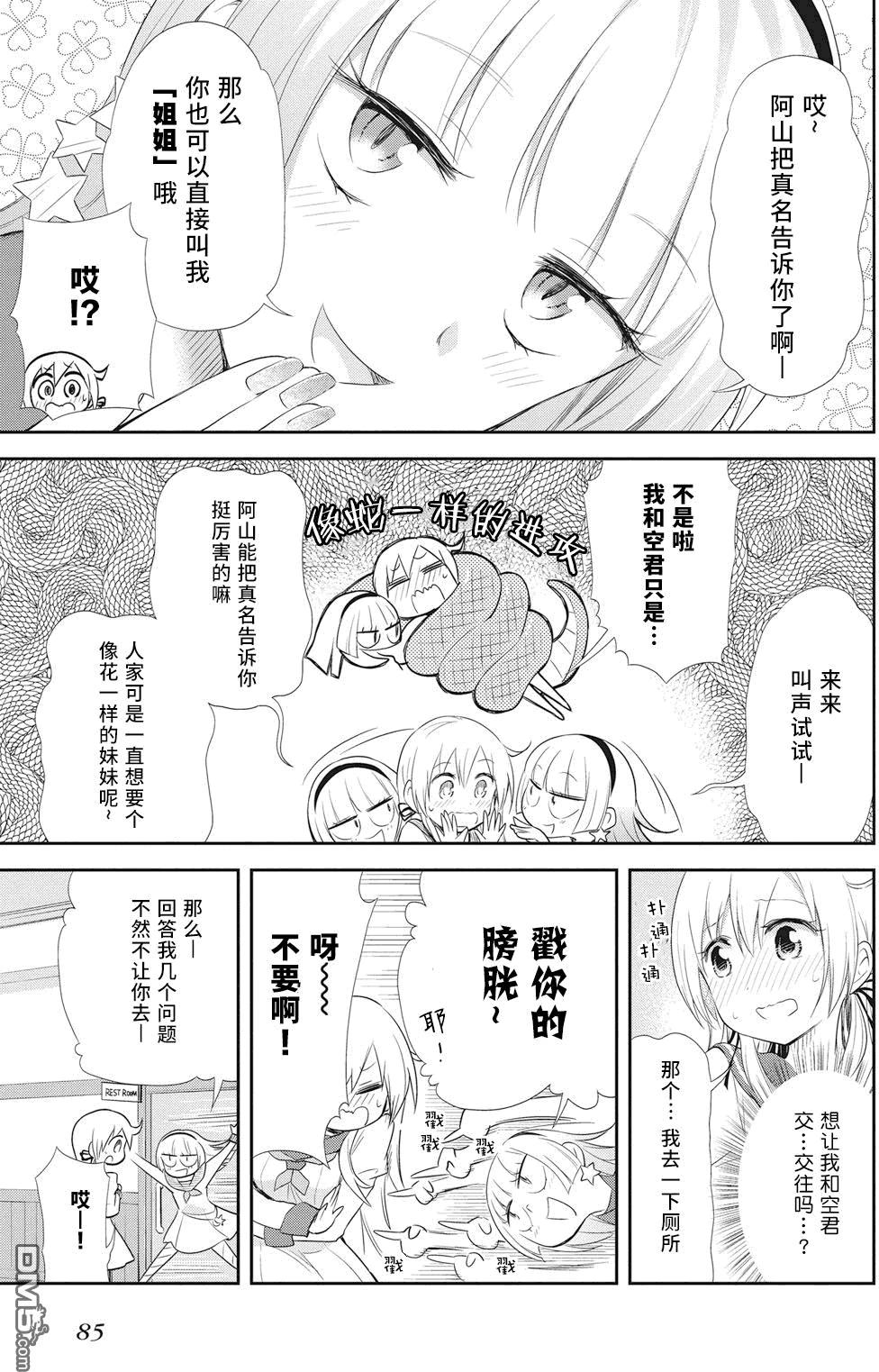 《美眉憋不住》第17回 第13页